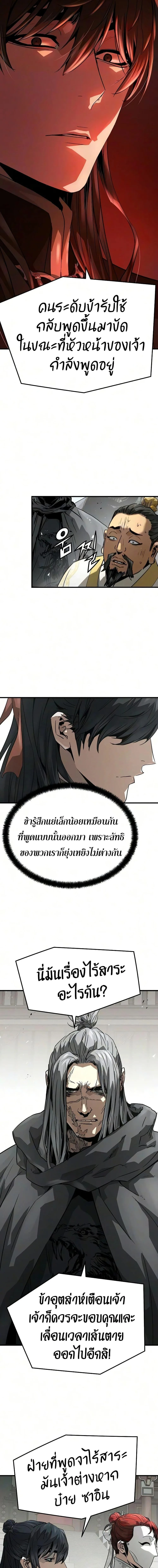 Absolute Regression ย้อนชะตาล่าข้ามภพ ตอนที่ 111 หน้า 17