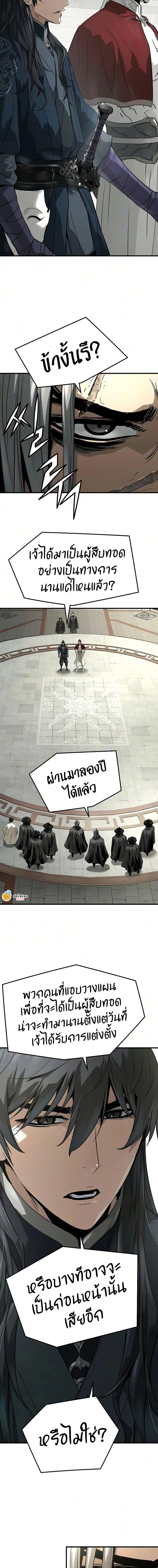 Absolute Regression ย้อนชะตาล่าข้ามภพ ตอนที่ 111 หน้า 18