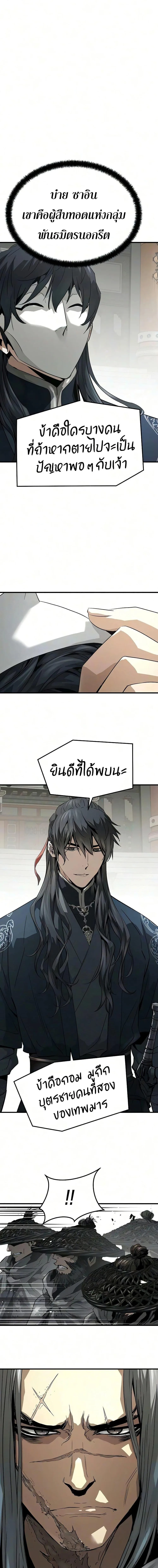 Absolute Regression ย้อนชะตาล่าข้ามภพ ตอนที่ 111 หน้า 3