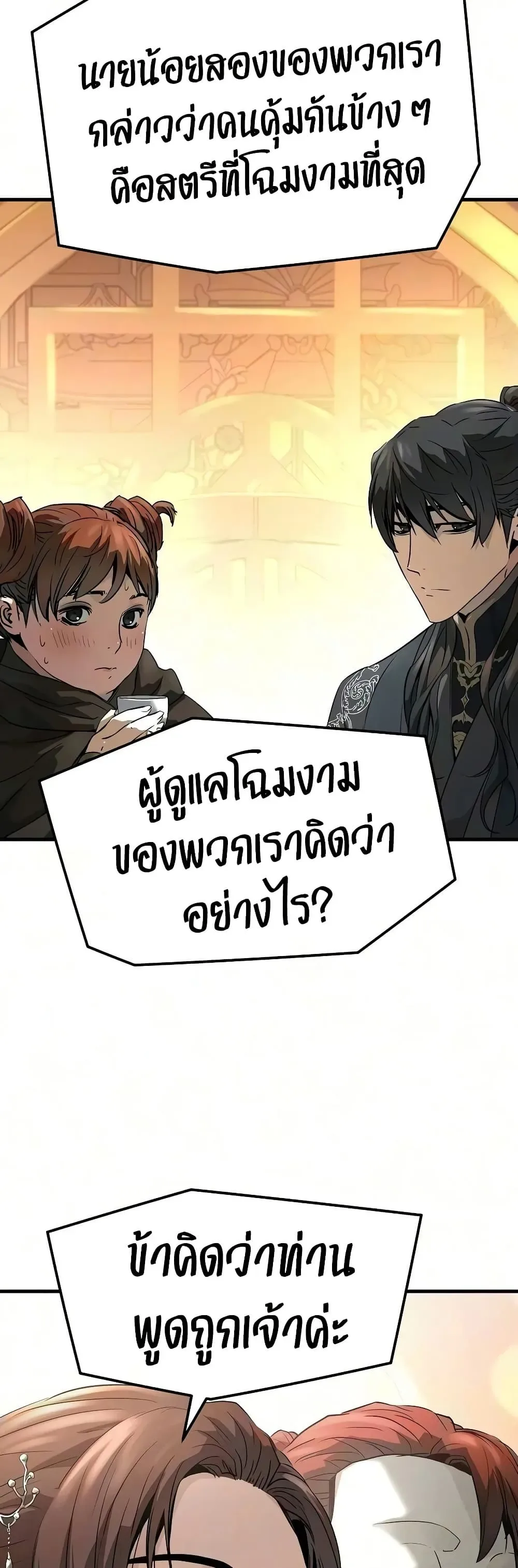 Absolute Regression ย้อนชะตาล่าข้ามภพ ตอนที่ 113 หน้า 11
