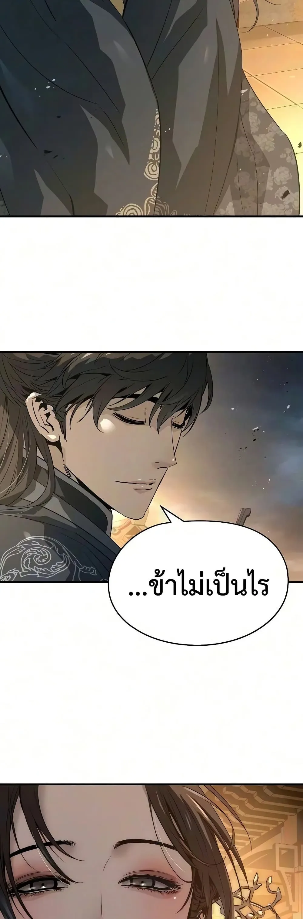 Absolute Regression ย้อนชะตาล่าข้ามภพ ตอนที่ 113 หน้า 22