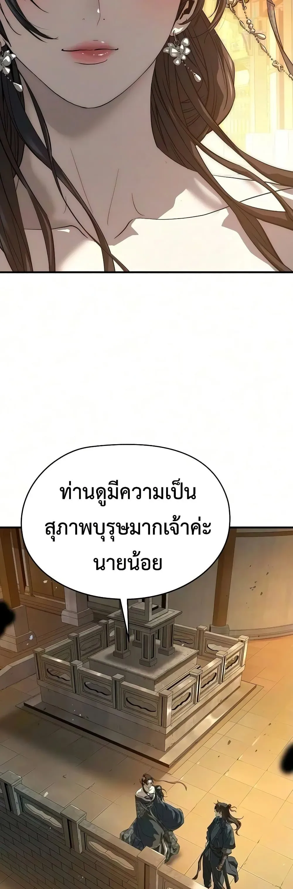 Absolute Regression ย้อนชะตาล่าข้ามภพ ตอนที่ 113 หน้า 23