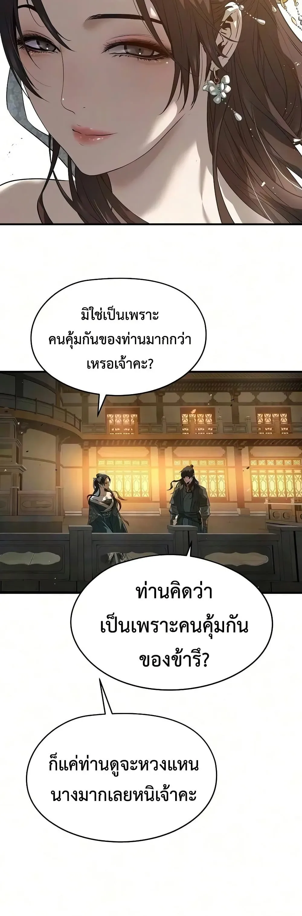 Absolute Regression ย้อนชะตาล่าข้ามภพ ตอนที่ 113 หน้า 25