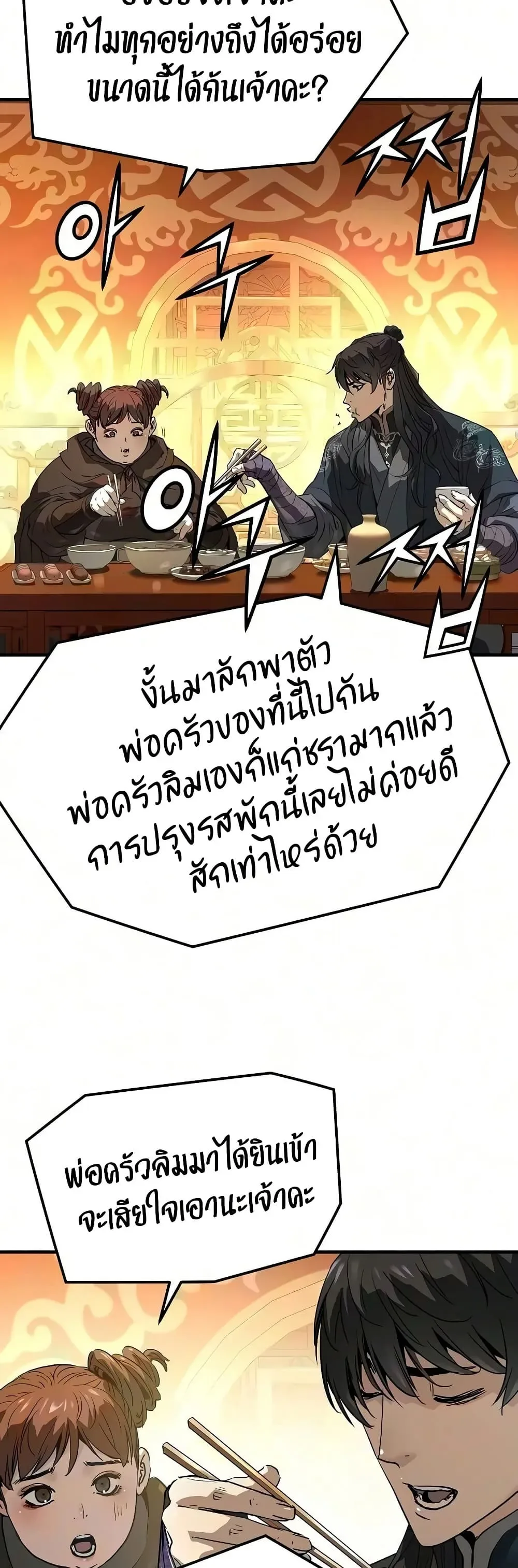 Absolute Regression ย้อนชะตาล่าข้ามภพ ตอนที่ 113 หน้า 6