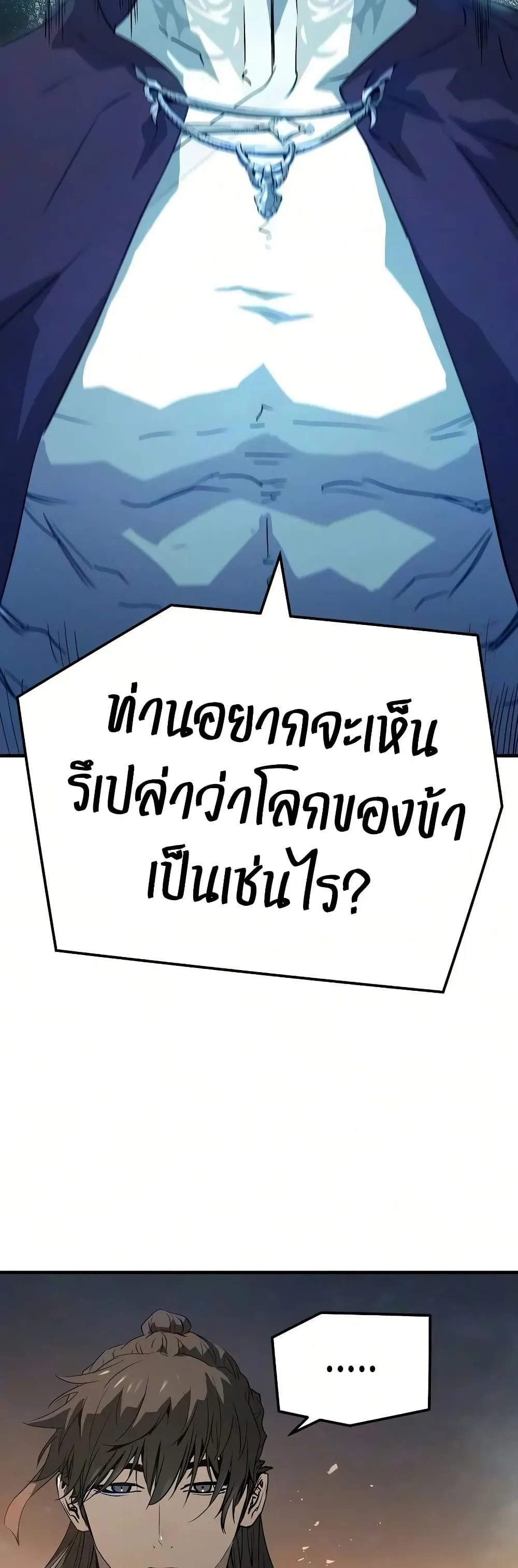 Absolute Regression ย้อนชะตาล่าข้ามภพ ตอนที่ 113 หน้า 60