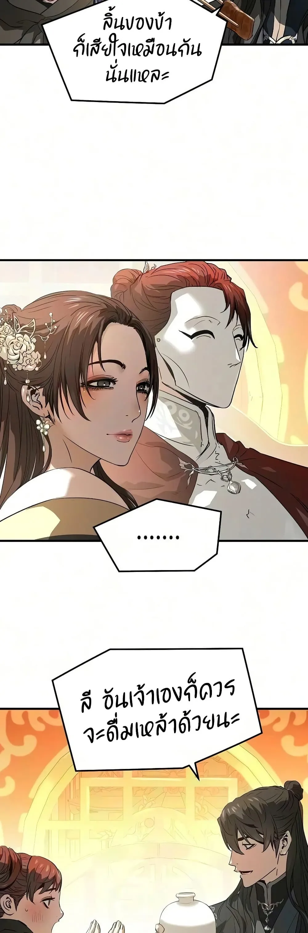 Absolute Regression ย้อนชะตาล่าข้ามภพ ตอนที่ 113 หน้า 7
