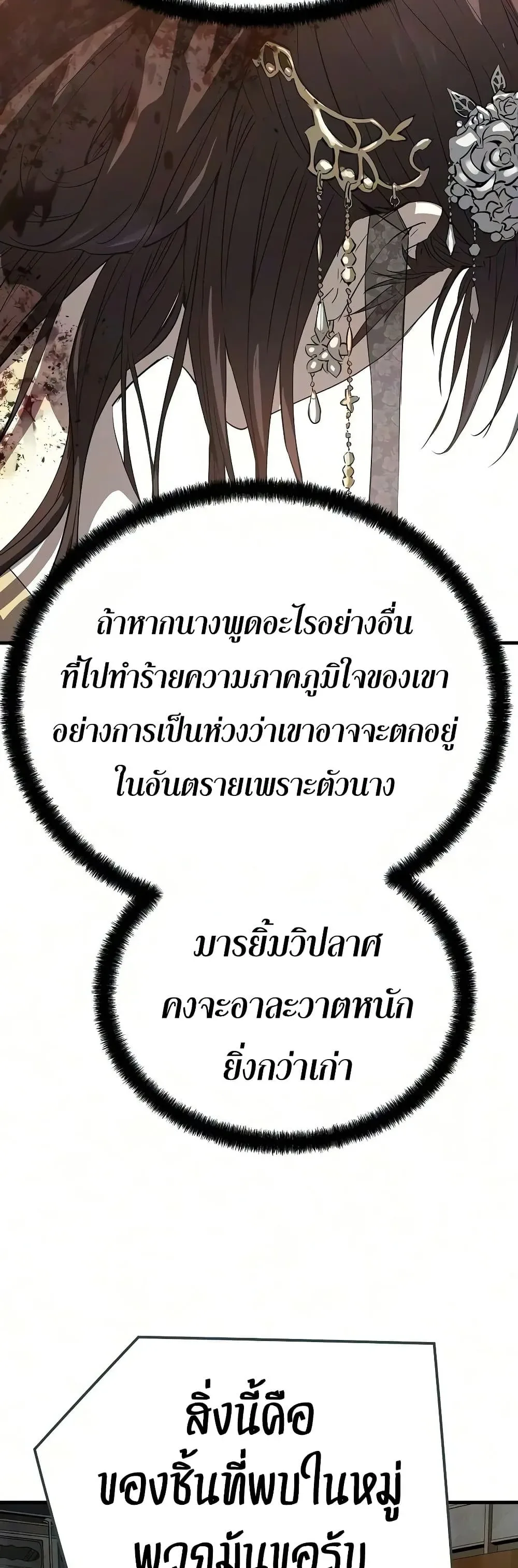 Absolute Regression ย้อนชะตาล่าข้ามภพ ตอนที่ 113 หน้า 71
