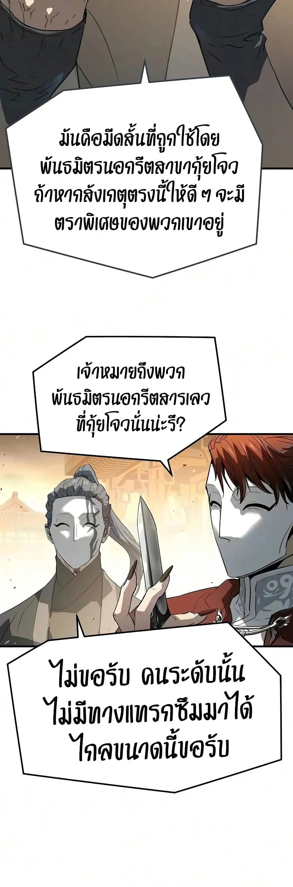 Absolute Regression ย้อนชะตาล่าข้ามภพ ตอนที่ 113 หน้า 73