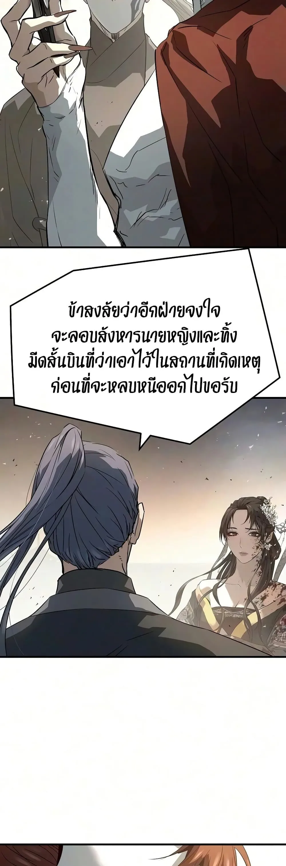 Absolute Regression ย้อนชะตาล่าข้ามภพ ตอนที่ 113 หน้า 75