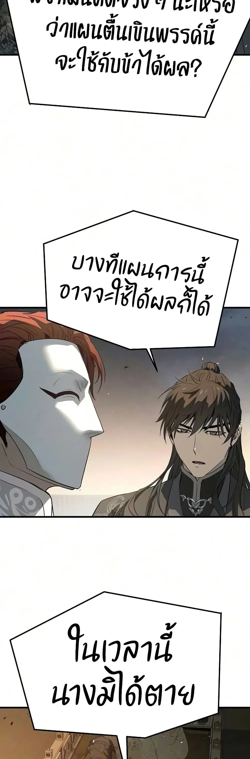 Absolute Regression ย้อนชะตาล่าข้ามภพ ตอนที่ 113 หน้า 77