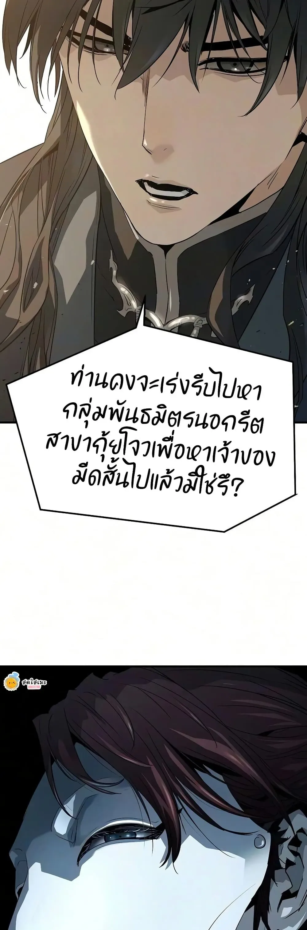 Absolute Regression ย้อนชะตาล่าข้ามภพ ตอนที่ 113 หน้า 79