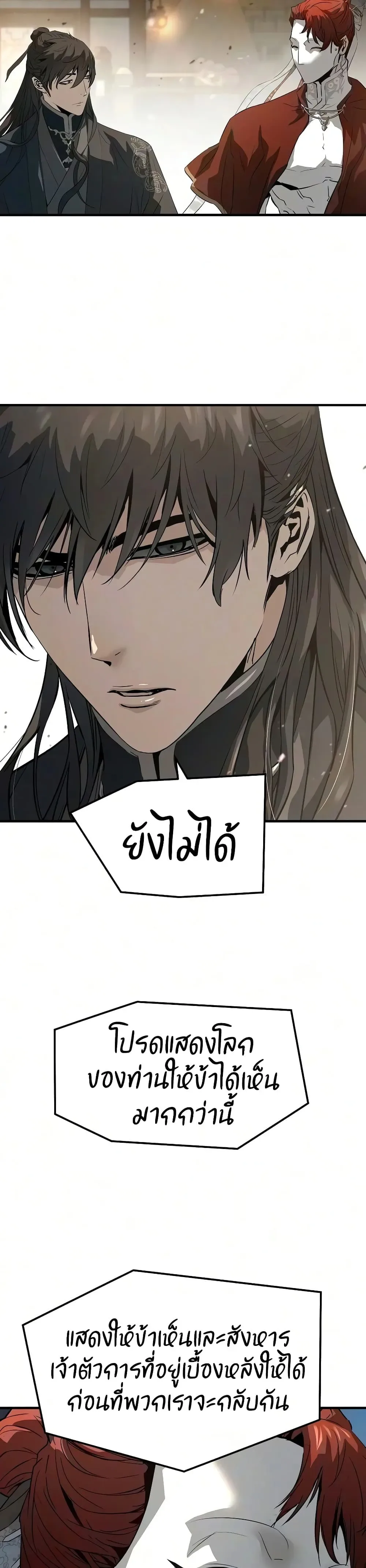 Absolute Regression ย้อนชะตาล่าข้ามภพ ตอนที่ 115 หน้า 10