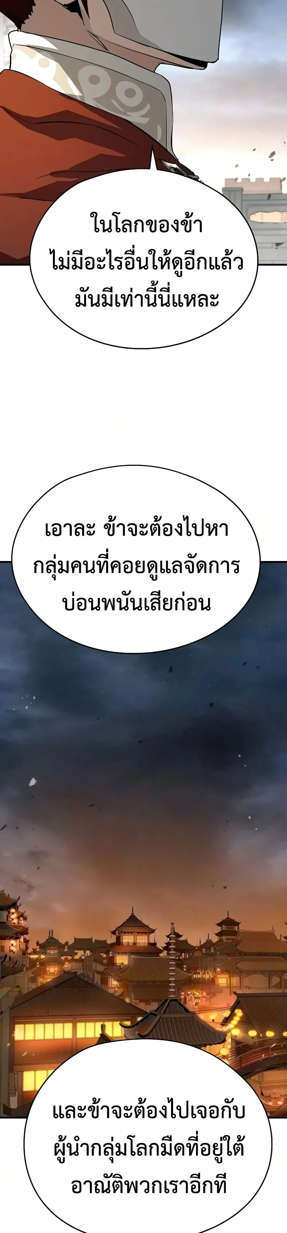 Absolute Regression ย้อนชะตาล่าข้ามภพ ตอนที่ 115 หน้า 17
