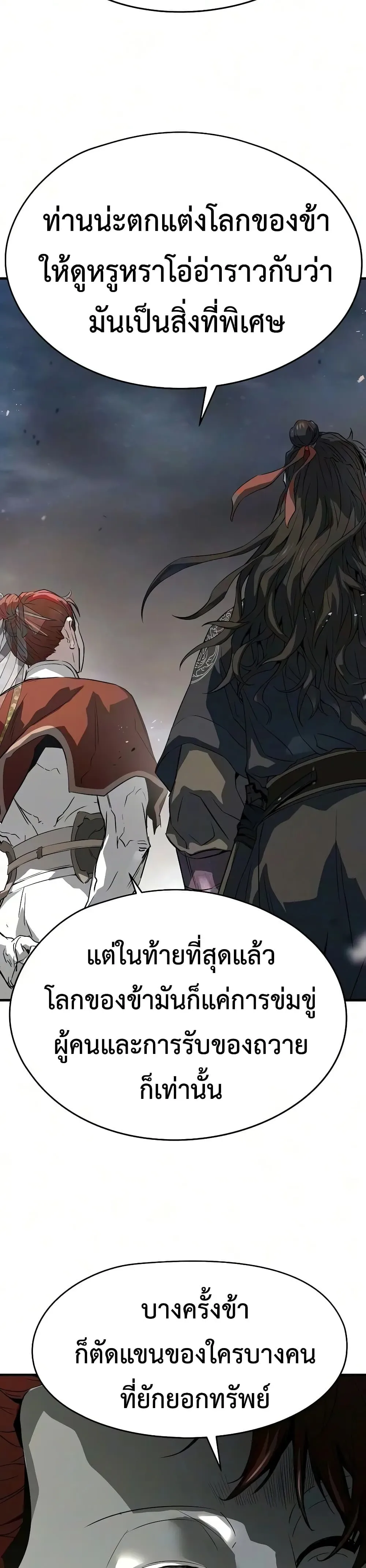 Absolute Regression ย้อนชะตาล่าข้ามภพ ตอนที่ 115 หน้า 18
