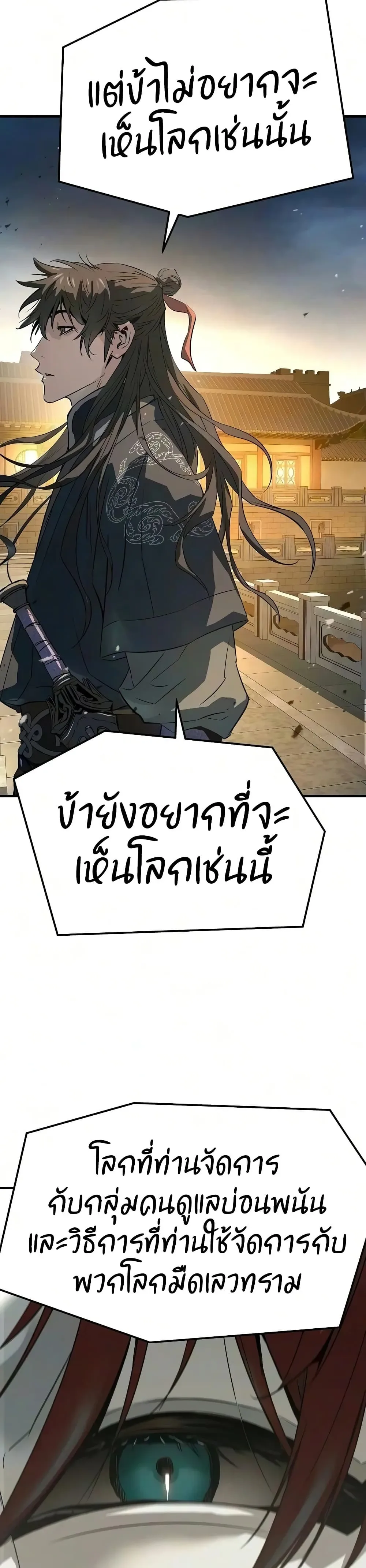 Absolute Regression ย้อนชะตาล่าข้ามภพ ตอนที่ 115 หน้า 24