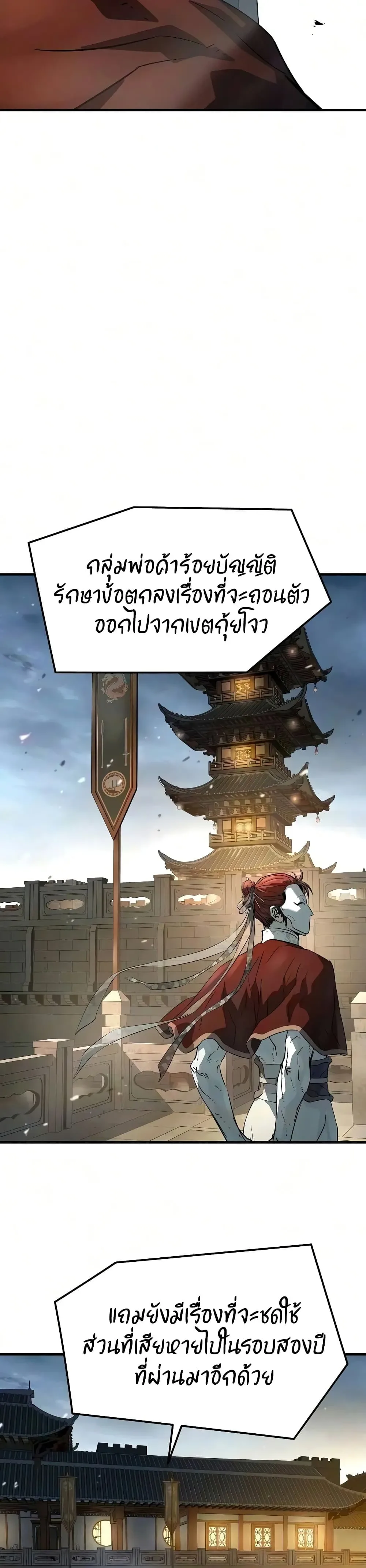 Absolute Regression ย้อนชะตาล่าข้ามภพ ตอนที่ 115 หน้า 3