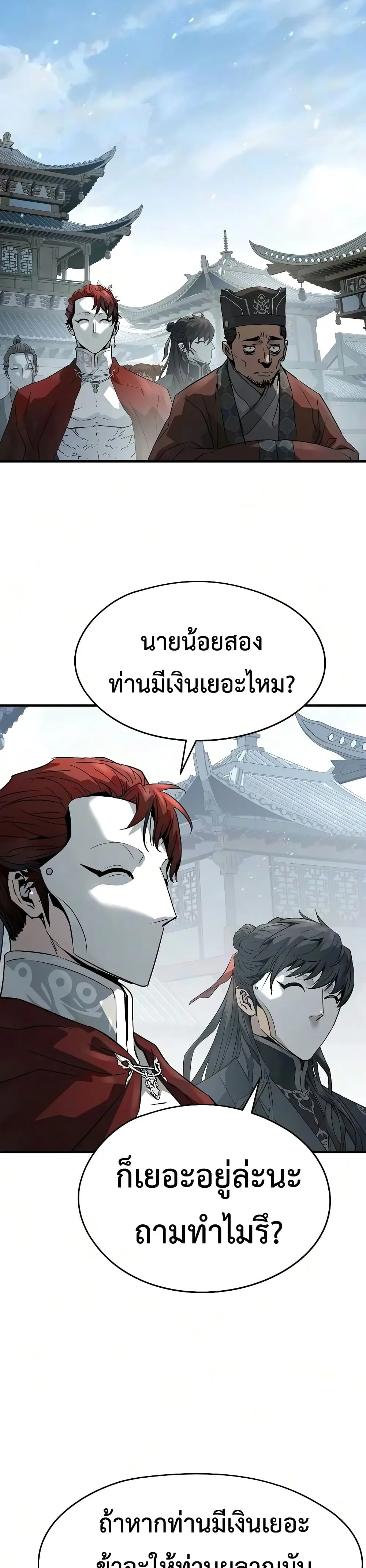 Absolute Regression ย้อนชะตาล่าข้ามภพ ตอนที่ 115 หน้า 31