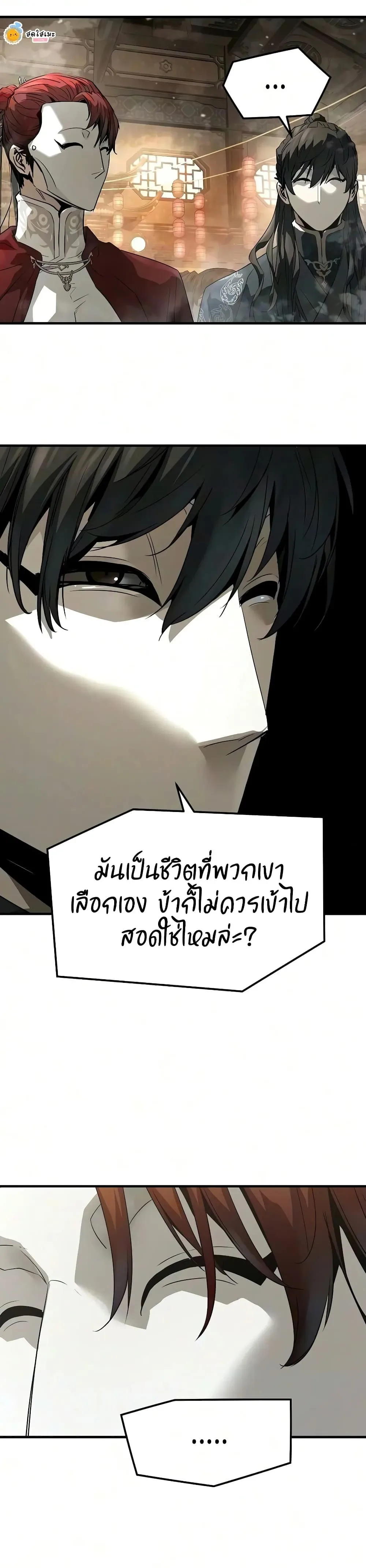 Absolute Regression ย้อนชะตาล่าข้ามภพ ตอนที่ 115 หน้า 38