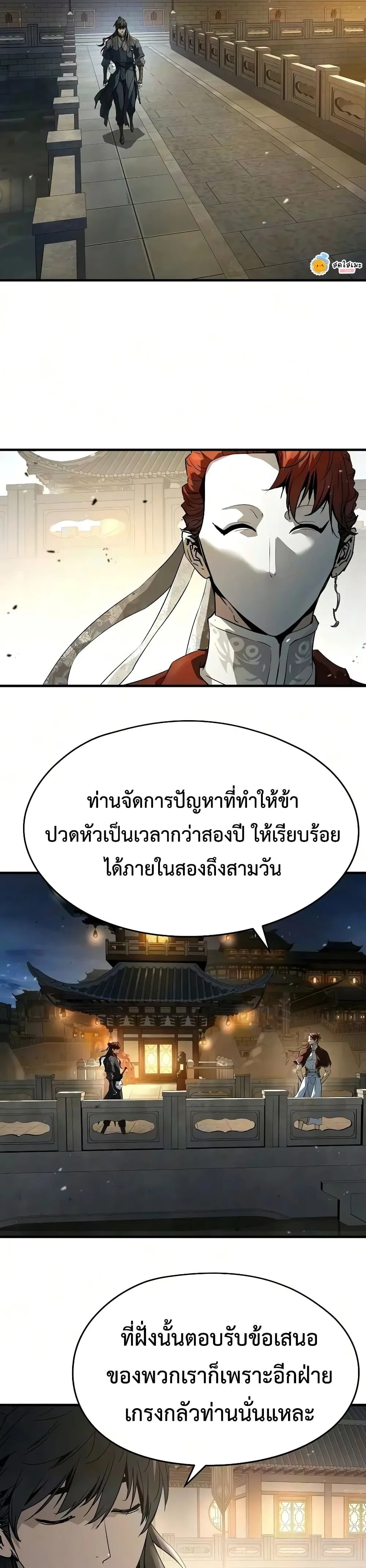 Absolute Regression ย้อนชะตาล่าข้ามภพ ตอนที่ 115 หน้า 4