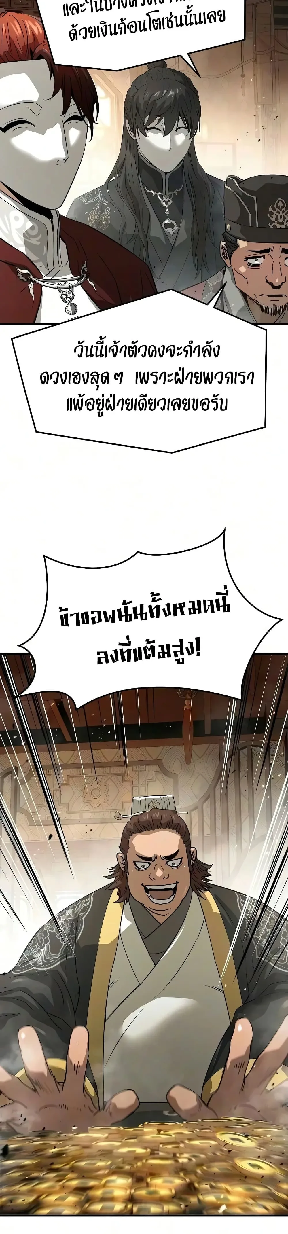 Absolute Regression ย้อนชะตาล่าข้ามภพ ตอนที่ 115 หน้า 40