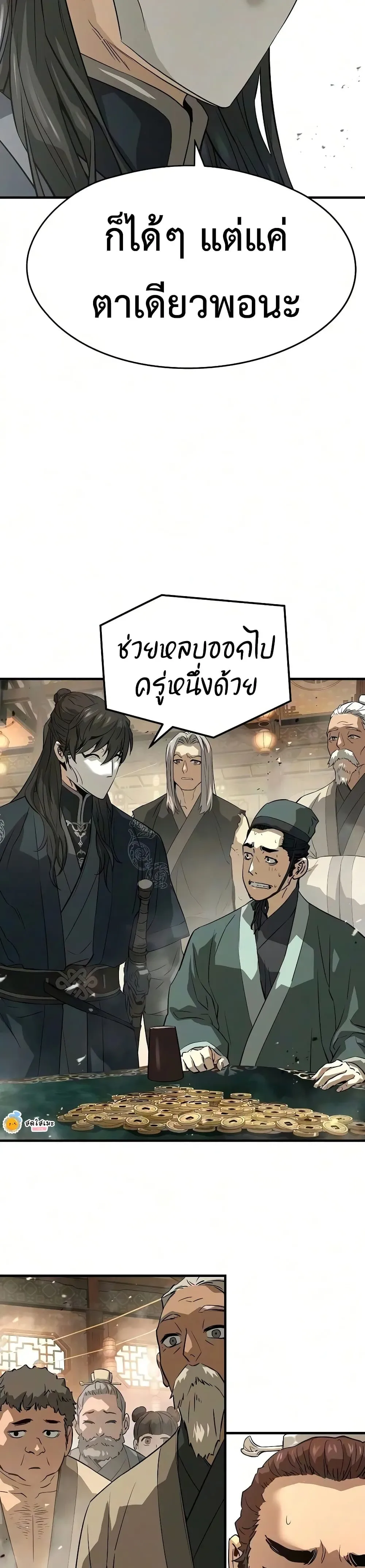Absolute Regression ย้อนชะตาล่าข้ามภพ ตอนที่ 115 หน้า 43