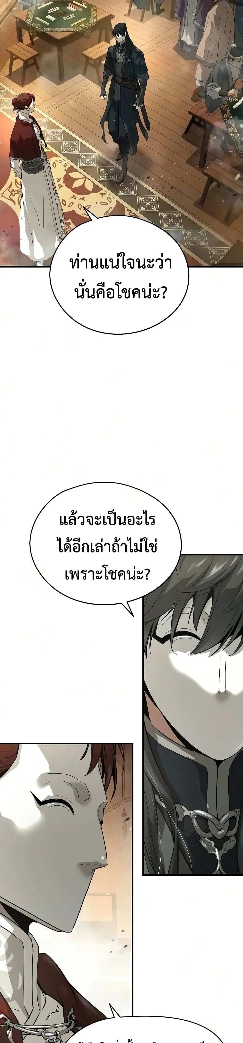 Absolute Regression ย้อนชะตาล่าข้ามภพ ตอนที่ 115 หน้า 48