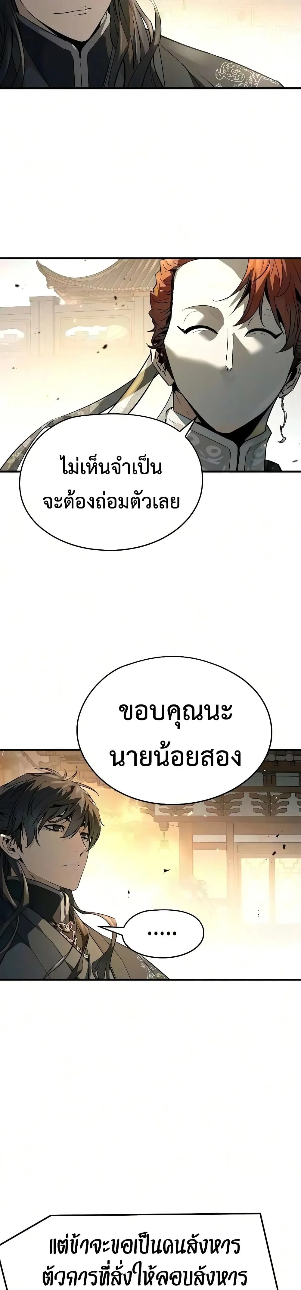 Absolute Regression ย้อนชะตาล่าข้ามภพ ตอนที่ 115 หน้า 5
