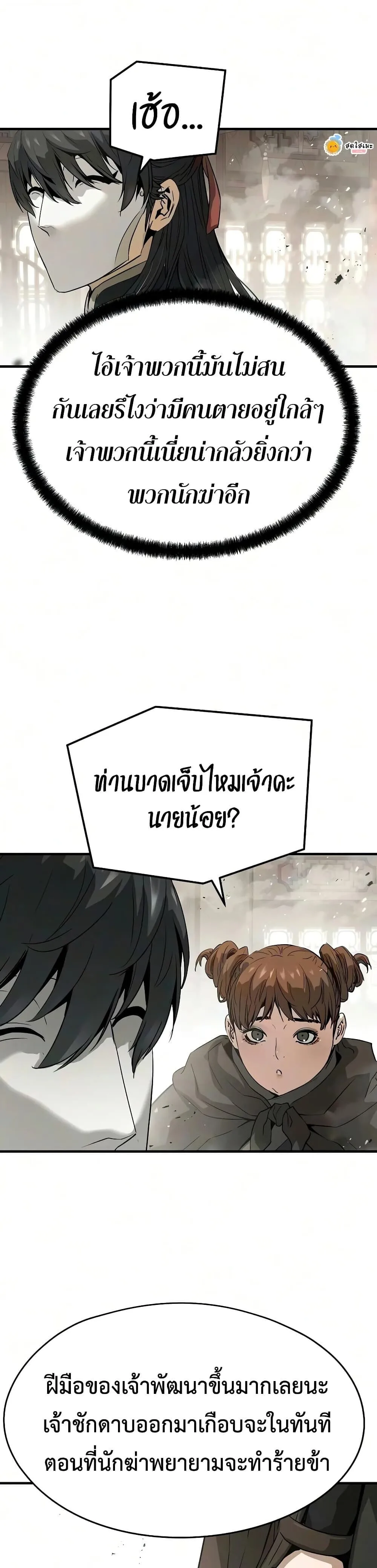 Absolute Regression ย้อนชะตาล่าข้ามภพ ตอนที่ 116 หน้า 14