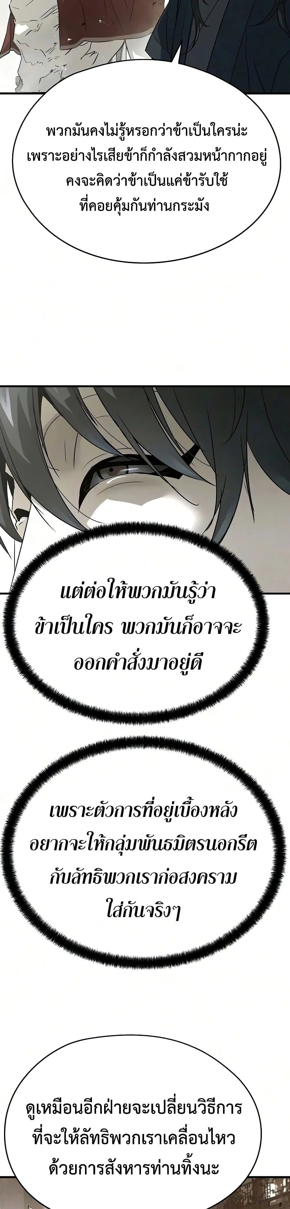 Absolute Regression ย้อนชะตาล่าข้ามภพ ตอนที่ 116 หน้า 16