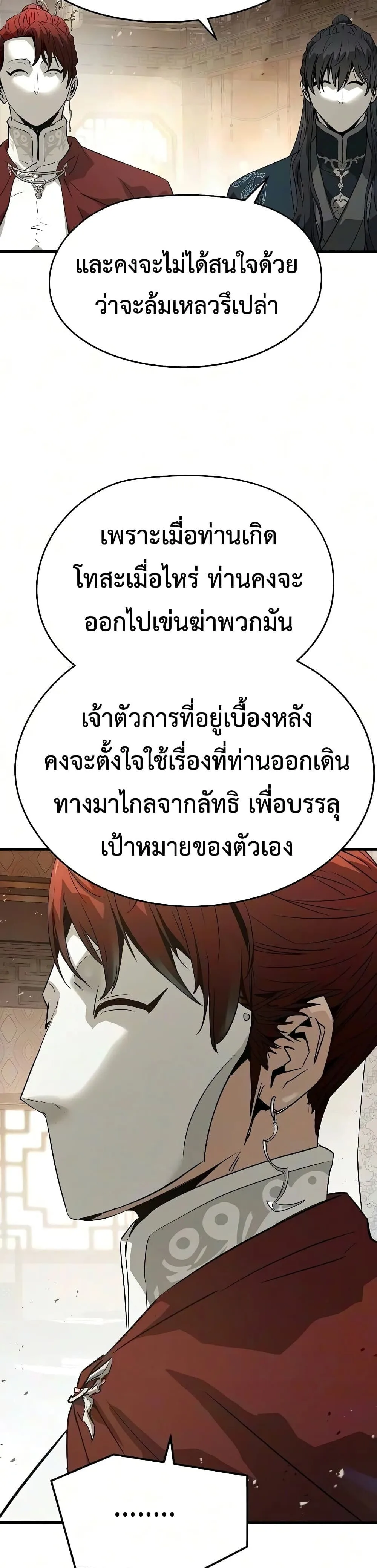 Absolute Regression ย้อนชะตาล่าข้ามภพ ตอนที่ 116 หน้า 17