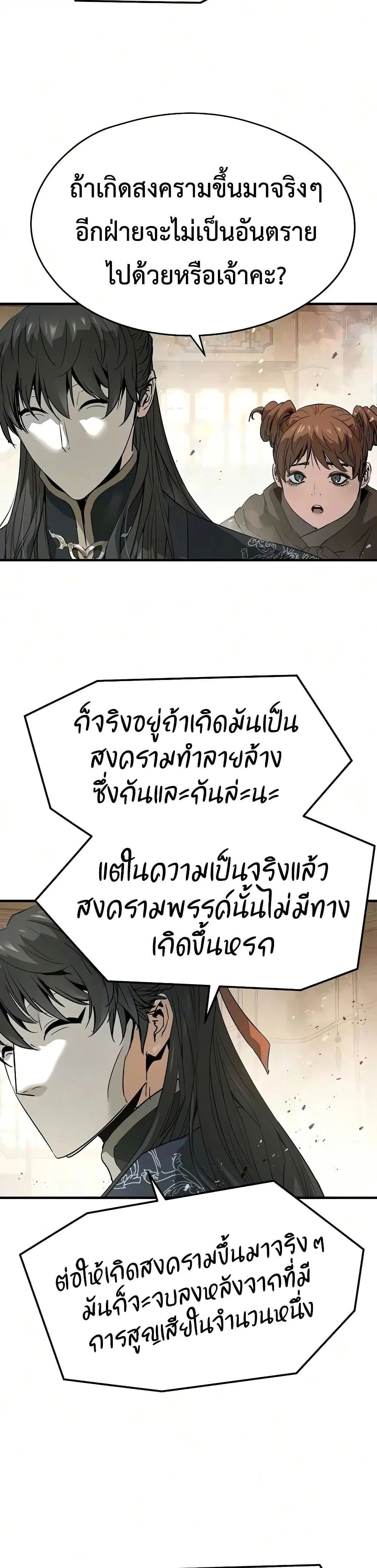 Absolute Regression ย้อนชะตาล่าข้ามภพ ตอนที่ 116 หน้า 18