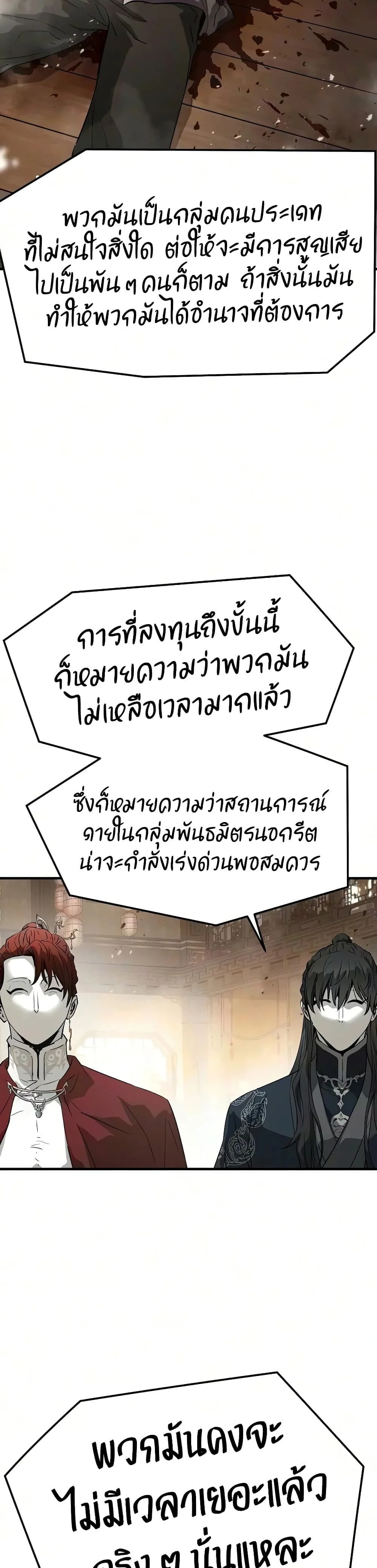 Absolute Regression ย้อนชะตาล่าข้ามภพ ตอนที่ 116 หน้า 20