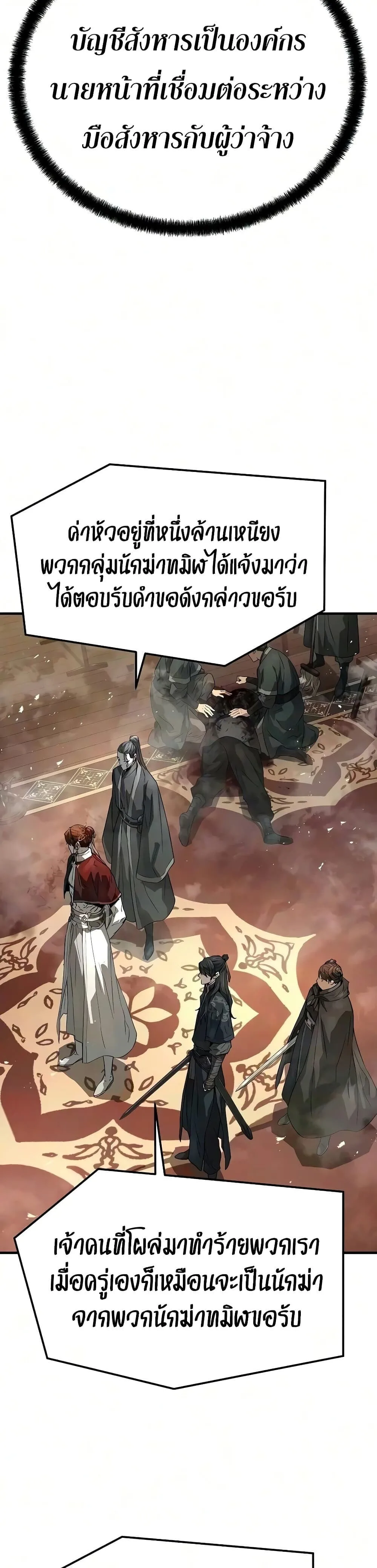 Absolute Regression ย้อนชะตาล่าข้ามภพ ตอนที่ 116 หน้า 25