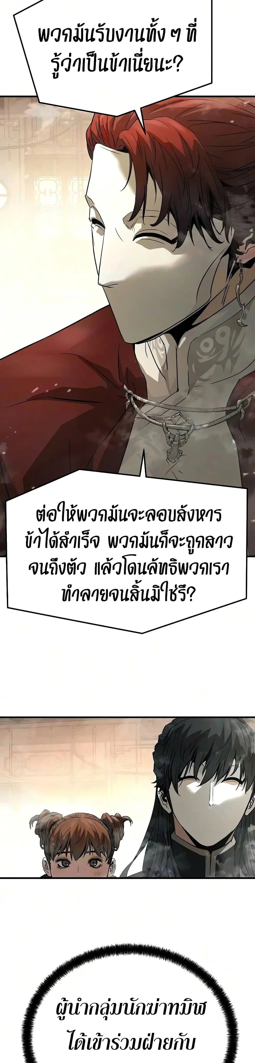 Absolute Regression ย้อนชะตาล่าข้ามภพ ตอนที่ 116 หน้า 26