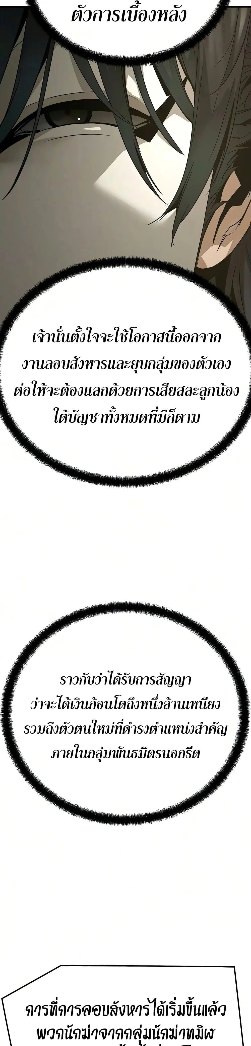 Absolute Regression ย้อนชะตาล่าข้ามภพ ตอนที่ 116 หน้า 27