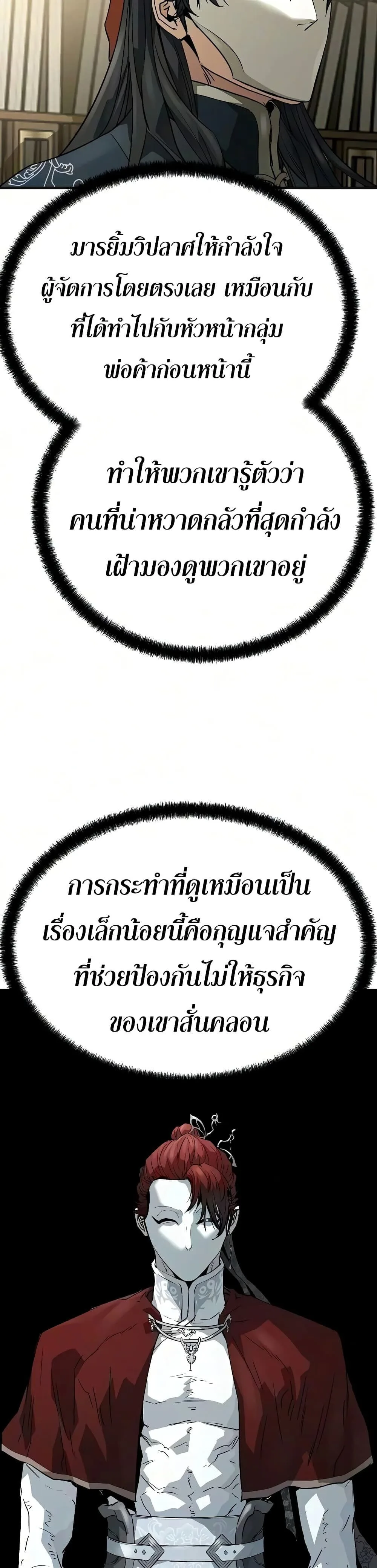 Absolute Regression ย้อนชะตาล่าข้ามภพ ตอนที่ 116 หน้า 3