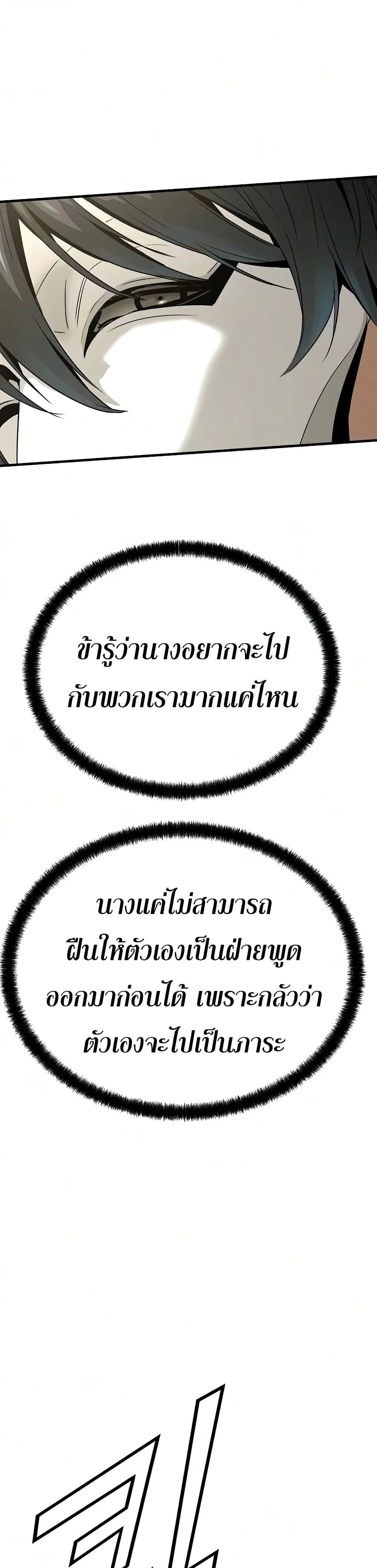 Absolute Regression ย้อนชะตาล่าข้ามภพ ตอนที่ 116 หน้า 33