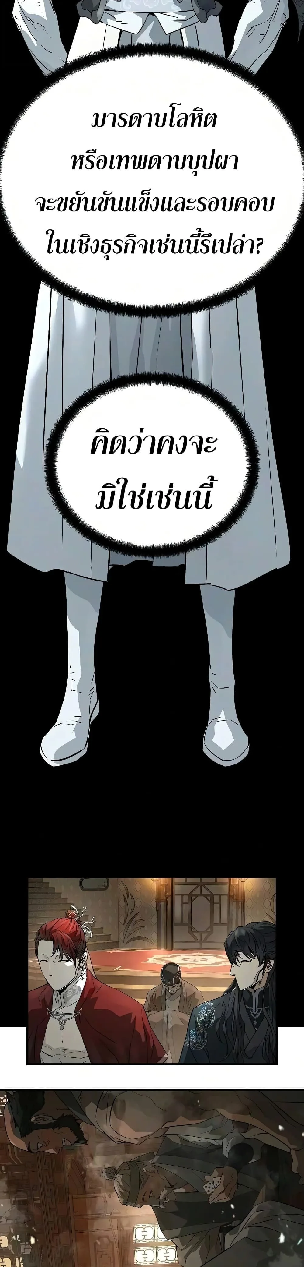 Absolute Regression ย้อนชะตาล่าข้ามภพ ตอนที่ 116 หน้า 4