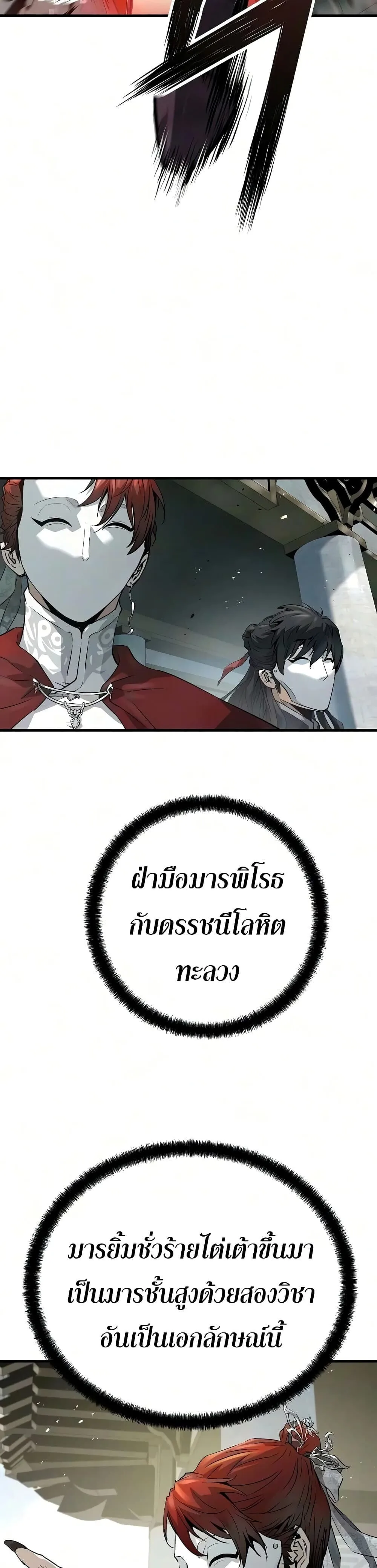 Absolute Regression ย้อนชะตาล่าข้ามภพ ตอนที่ 116 หน้า 42