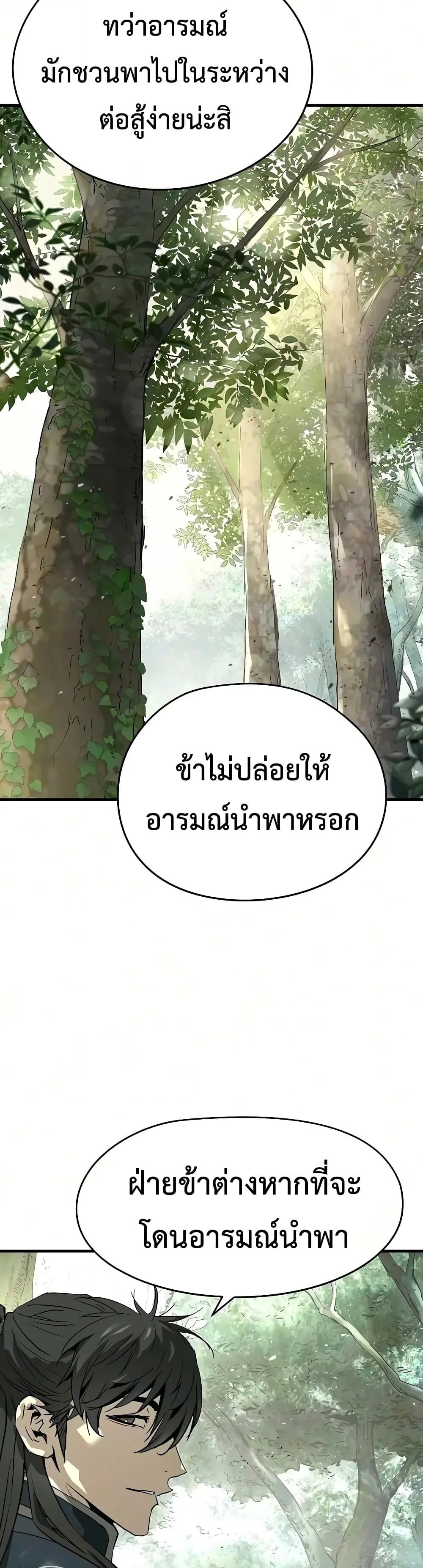 Absolute Regression ย้อนชะตาล่าข้ามภพ ตอนที่ 118 หน้า 10