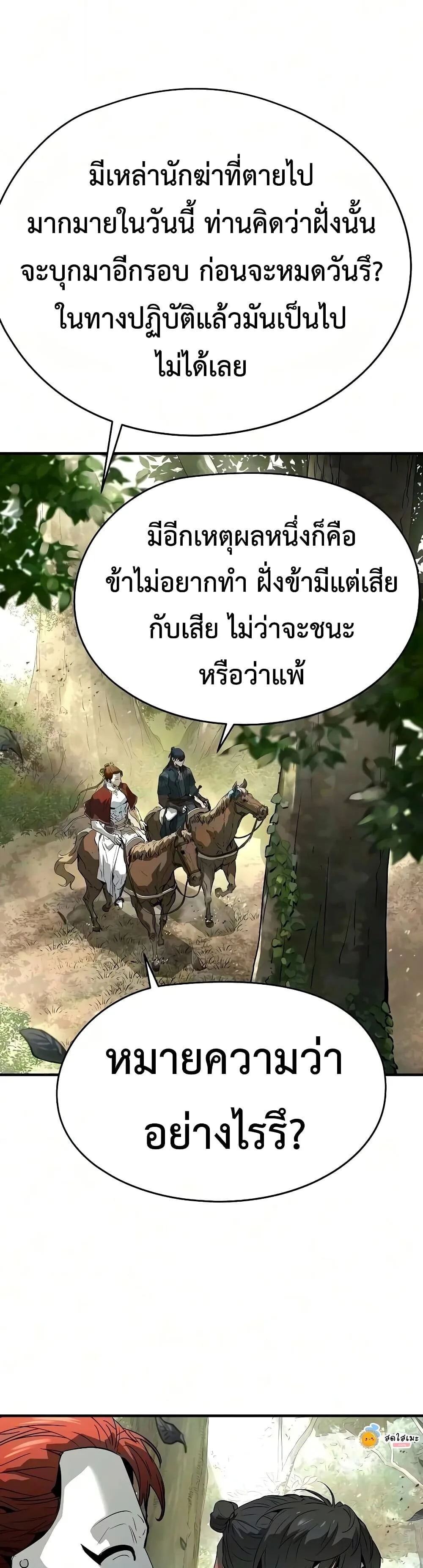 Absolute Regression ย้อนชะตาล่าข้ามภพ ตอนที่ 118 หน้า 13
