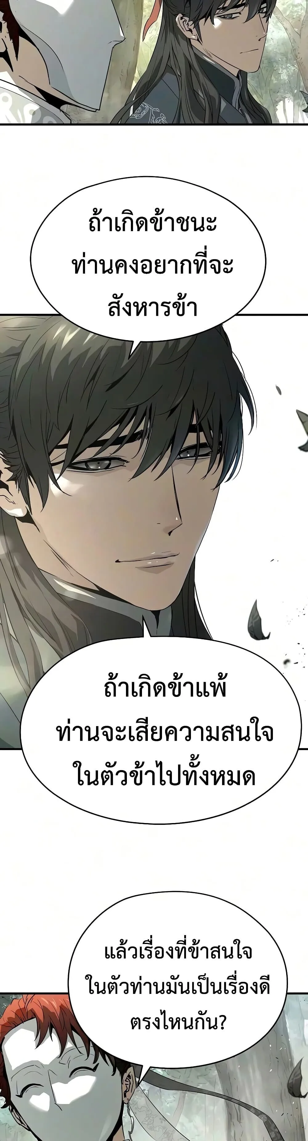 Absolute Regression ย้อนชะตาล่าข้ามภพ ตอนที่ 118 หน้า 14