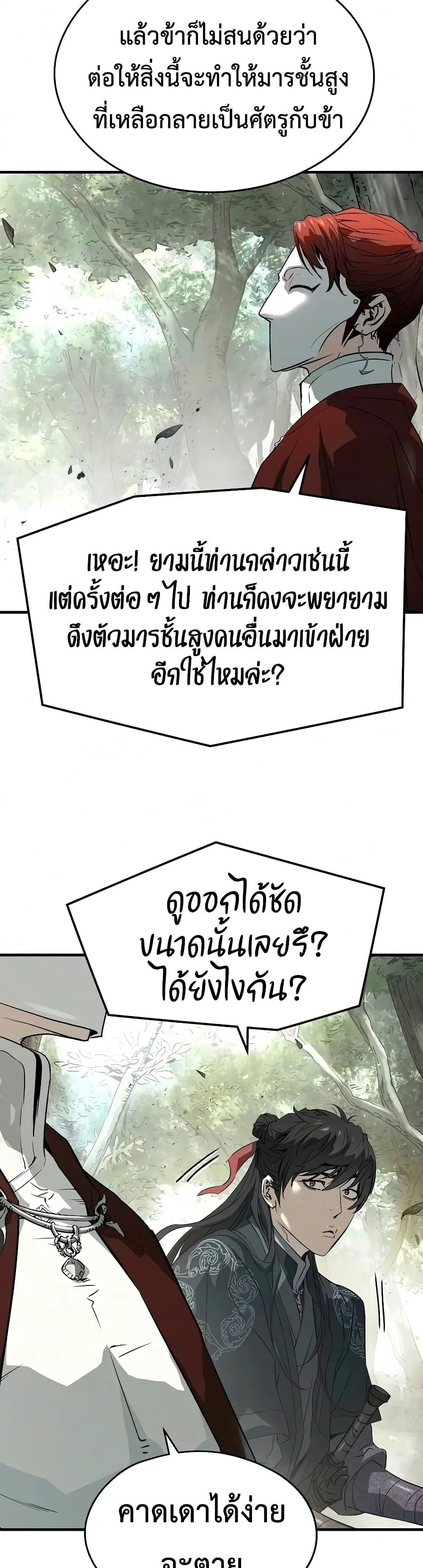 Absolute Regression ย้อนชะตาล่าข้ามภพ ตอนที่ 118 หน้า 16