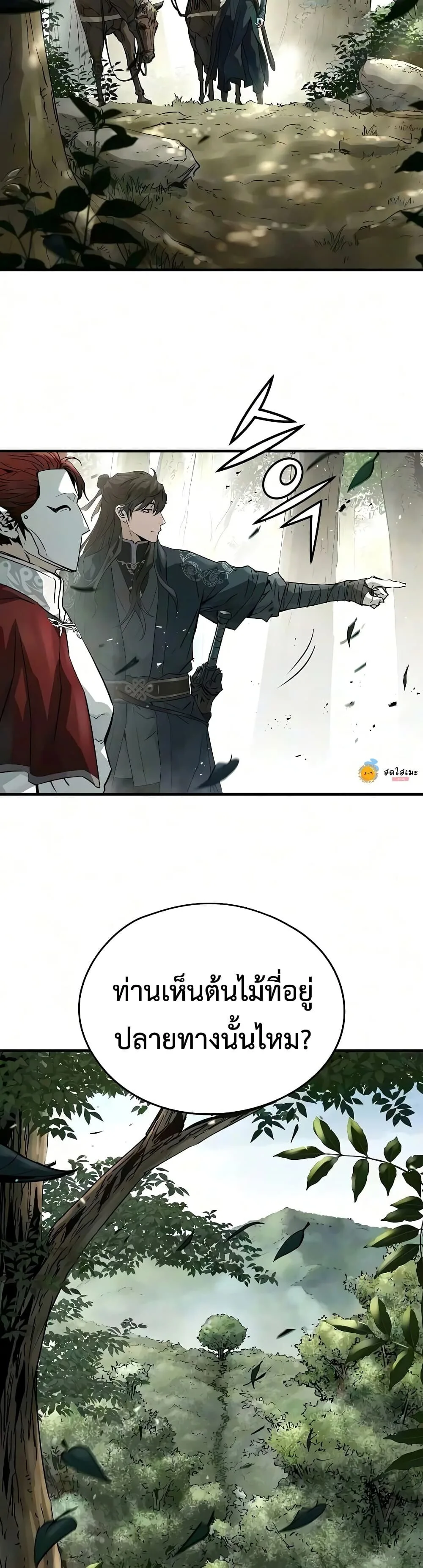 Absolute Regression ย้อนชะตาล่าข้ามภพ ตอนที่ 118 หน้า 27