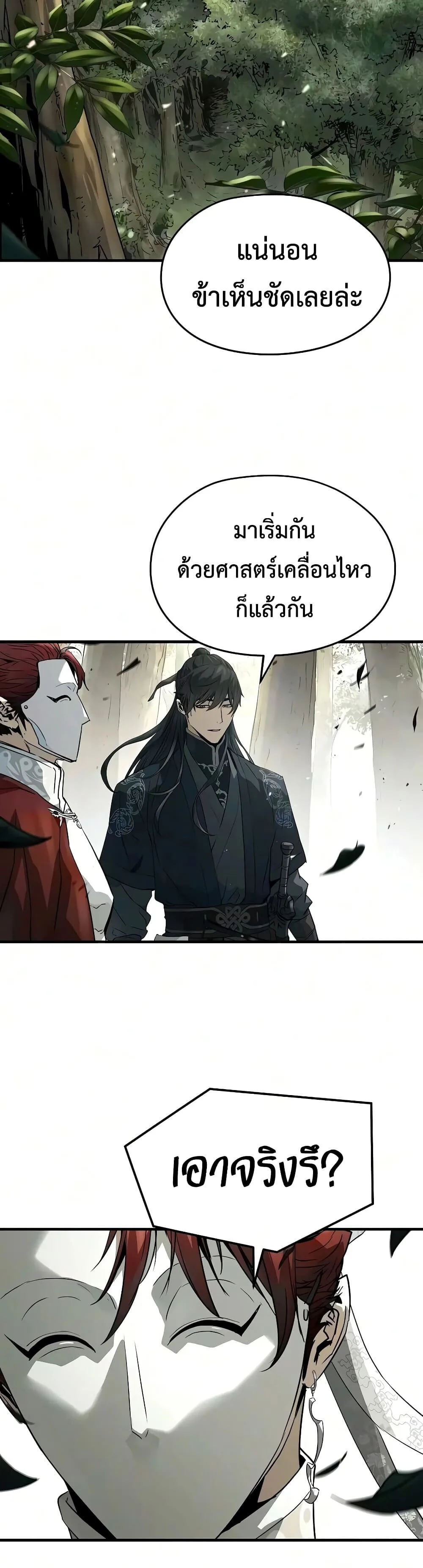 Absolute Regression ย้อนชะตาล่าข้ามภพ ตอนที่ 118 หน้า 28