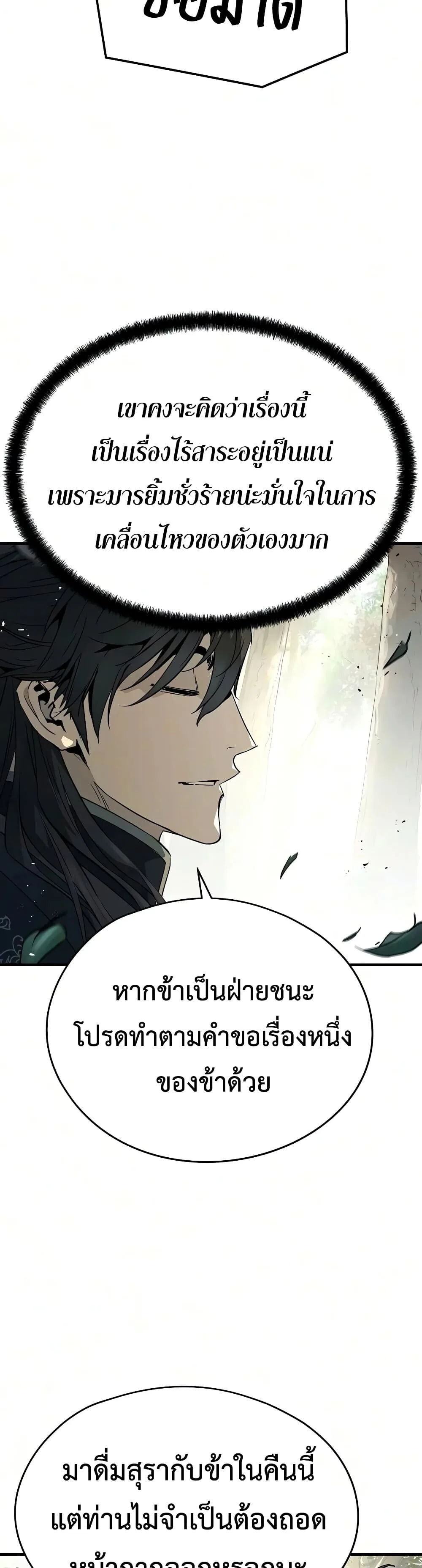 Absolute Regression ย้อนชะตาล่าข้ามภพ ตอนที่ 118 หน้า 30