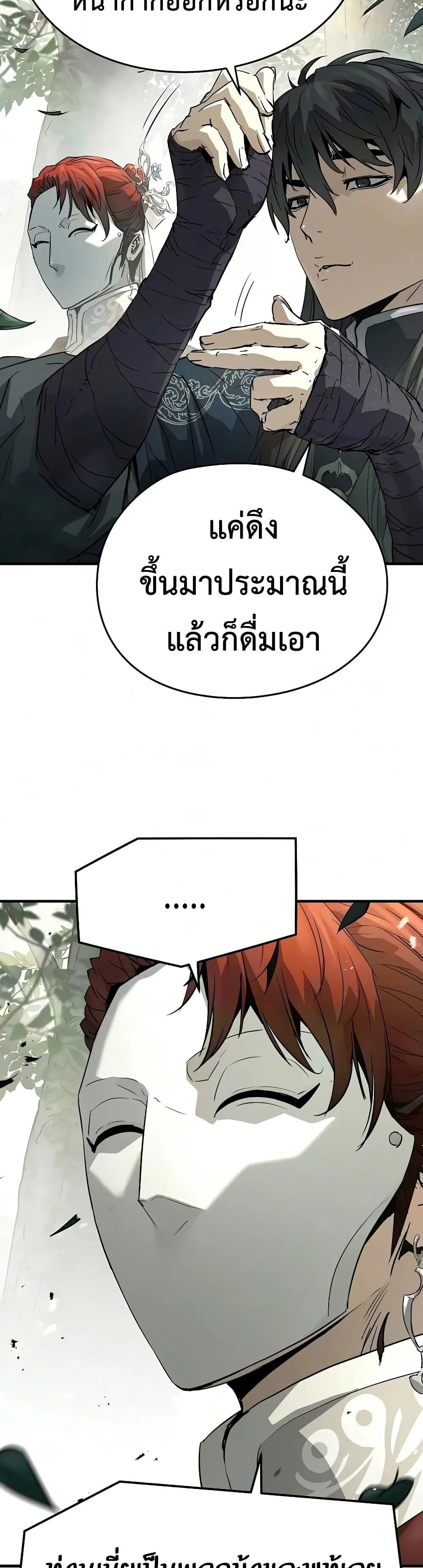 Absolute Regression ย้อนชะตาล่าข้ามภพ ตอนที่ 118 หน้า 31