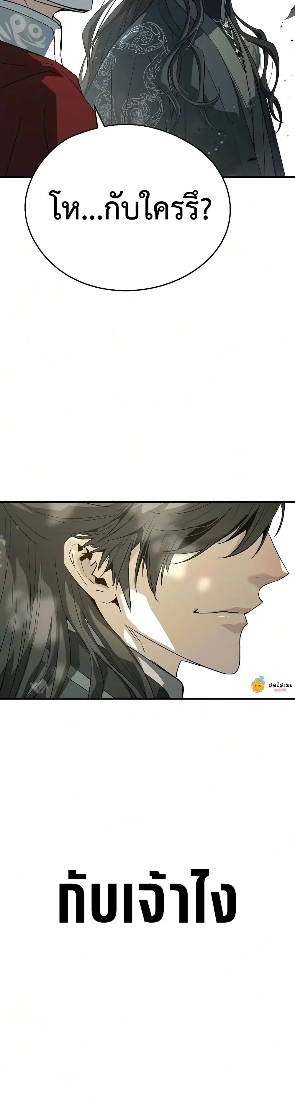 Absolute Regression ย้อนชะตาล่าข้ามภพ ตอนที่ 118 หน้า 36