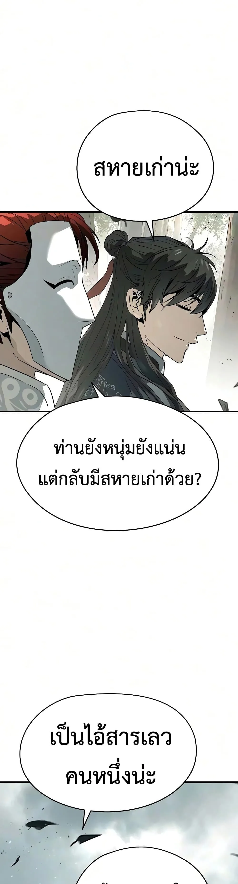 Absolute Regression ย้อนชะตาล่าข้ามภพ ตอนที่ 118 หน้า 37