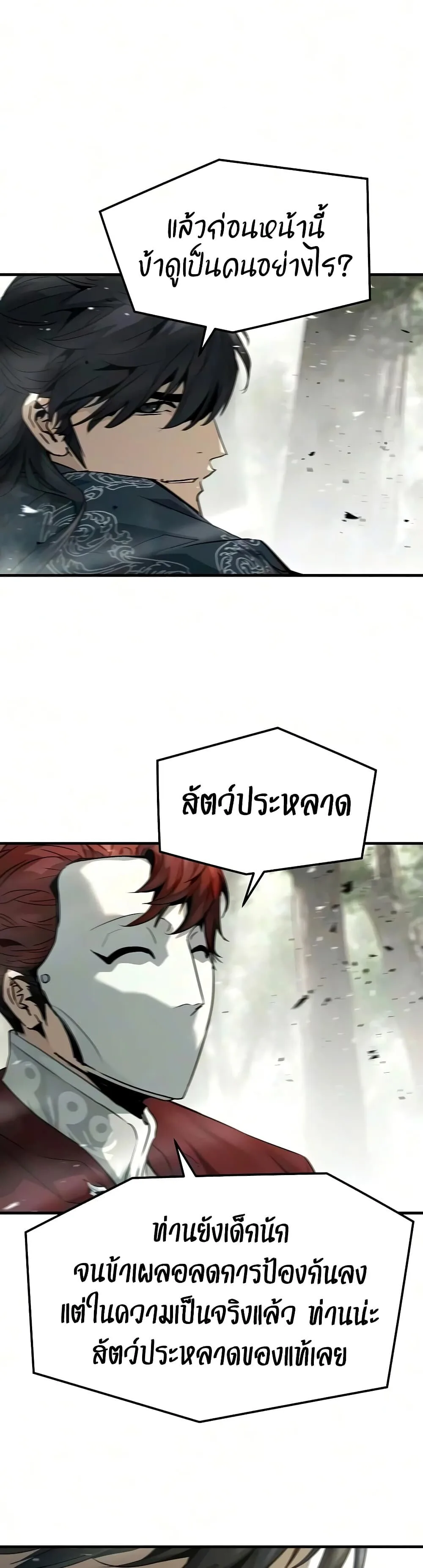 Absolute Regression ย้อนชะตาล่าข้ามภพ ตอนที่ 118 หน้า 44